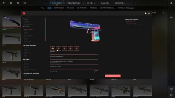 ЛУЧШИЙ БЕСПЛАТНЫЙ ИНВЕНТОРИ ЧЕНДЖЕР ДЛЯ КС 2