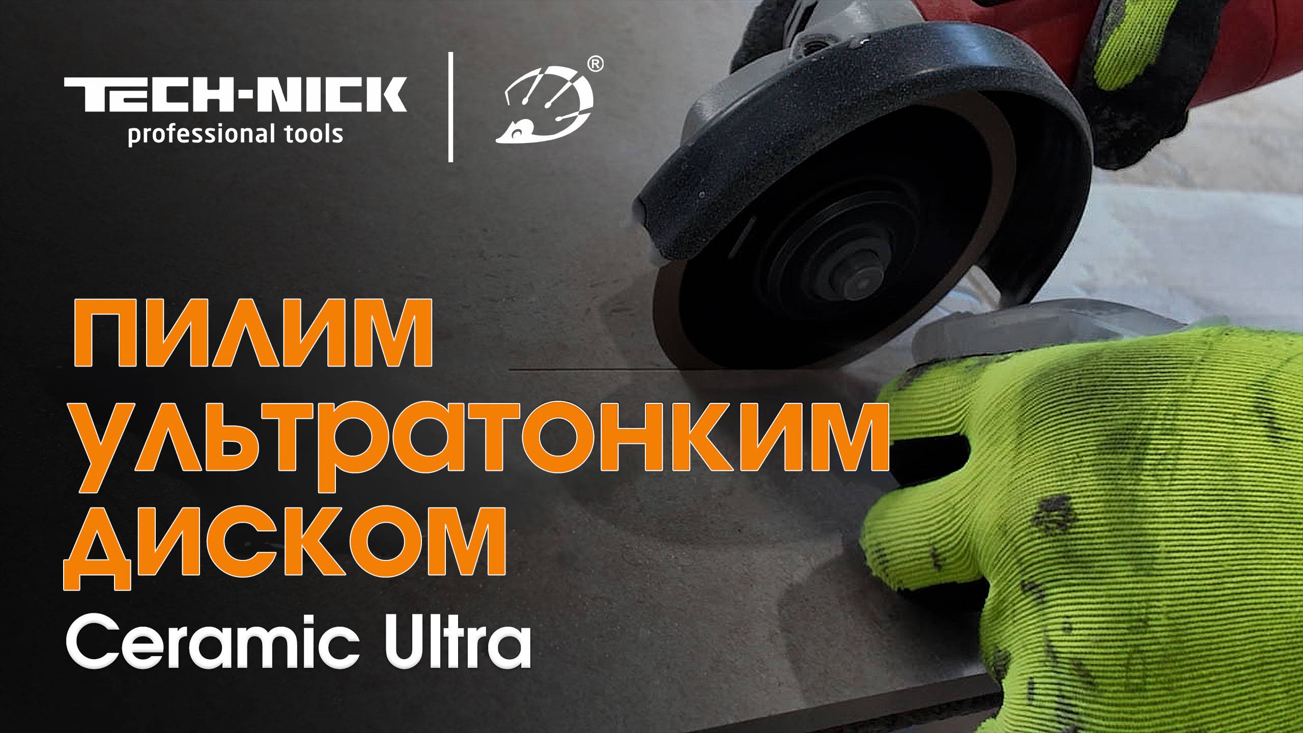 Диск алмазный отрезной тонкий TECH-NICK Ceramic Ultra 100*22,2*0,6 мм керамика мокрый рез смотреть онлайн