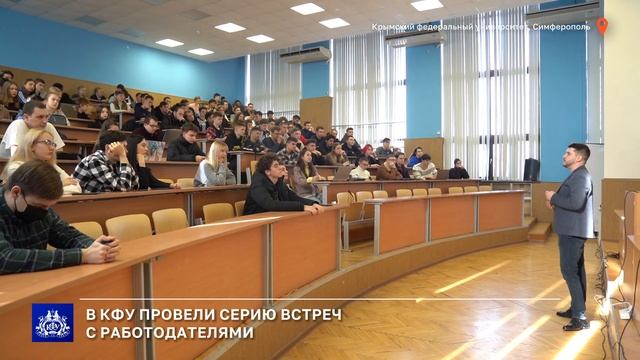 В КФУ провели серию встреч с работодателями смотреть онлайн