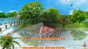 Без Вины Виноватая - Оксана Джелиева (Караоке)