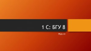 3.1 Плановые назначения. Формирование плана ФХД бюджетного учреждения