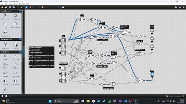 Реализация в Logicly задачи о многоуровневой парковке