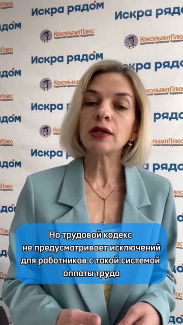 Работник находится на сдельной системе оплаты труда. смотреть онлайн