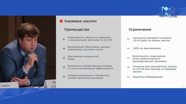 Круглый стол. МЕНЮ ДЛЯ ЗАКУПЩИКА: 223-ФЗ на бирже смотреть онлайн