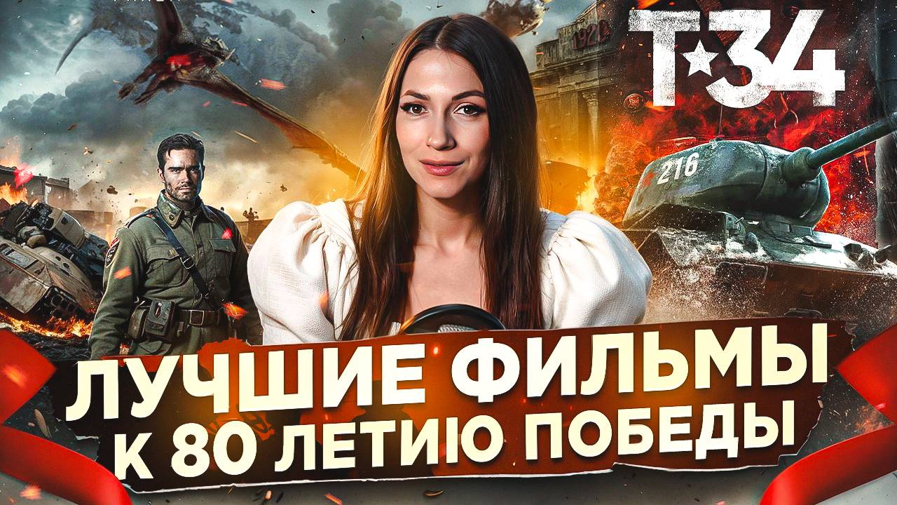 ФИЛЬМЫ ПРО ВОЙНУ, КОТОРЫЕ ДОЛЖЕН УВИДЕТЬ КАЖДЫЙ — ПОДБОРКА К 9 МАЯ