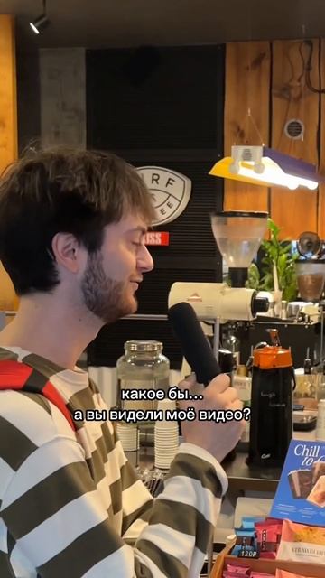 Можно ли получить бесплатно кофе в #surfcoffe если ты с мик? смотреть онлайн