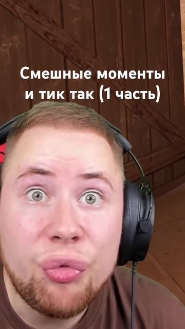 ребят я незнаю когда буду выходить видео но пару видос смотреть онлайн