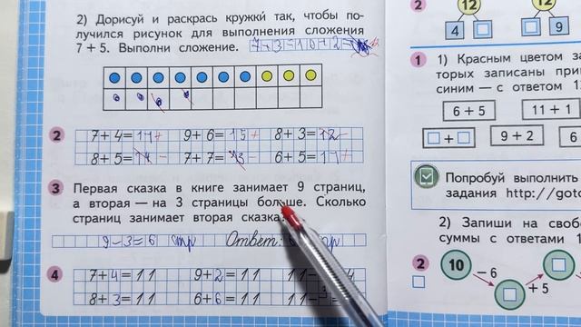 Проверяю рабочие тетради по математике 1 класс 2 часть смотреть онлайн
