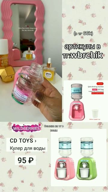 мини кулер для мицеллярной воды с ВБ #врек смотреть онлайн