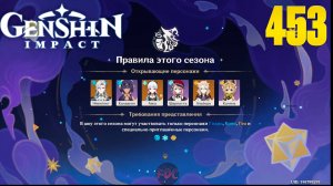 Genshin Impact | Театр воображариум 06.05.2025 | СТРИМ 453 |Геншин Импакт| #FOC