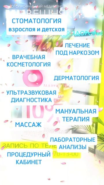 Скидка 10% на 8 Марта всем женщинам на любые услуги меди? смотреть онлайн