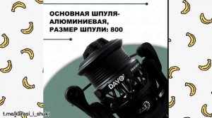 Безынерционная рыболовная катушка DAYO EDEN 800 из моего на