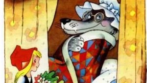 КРАСНАЯ ШАПОЧКА. Шарль Перро