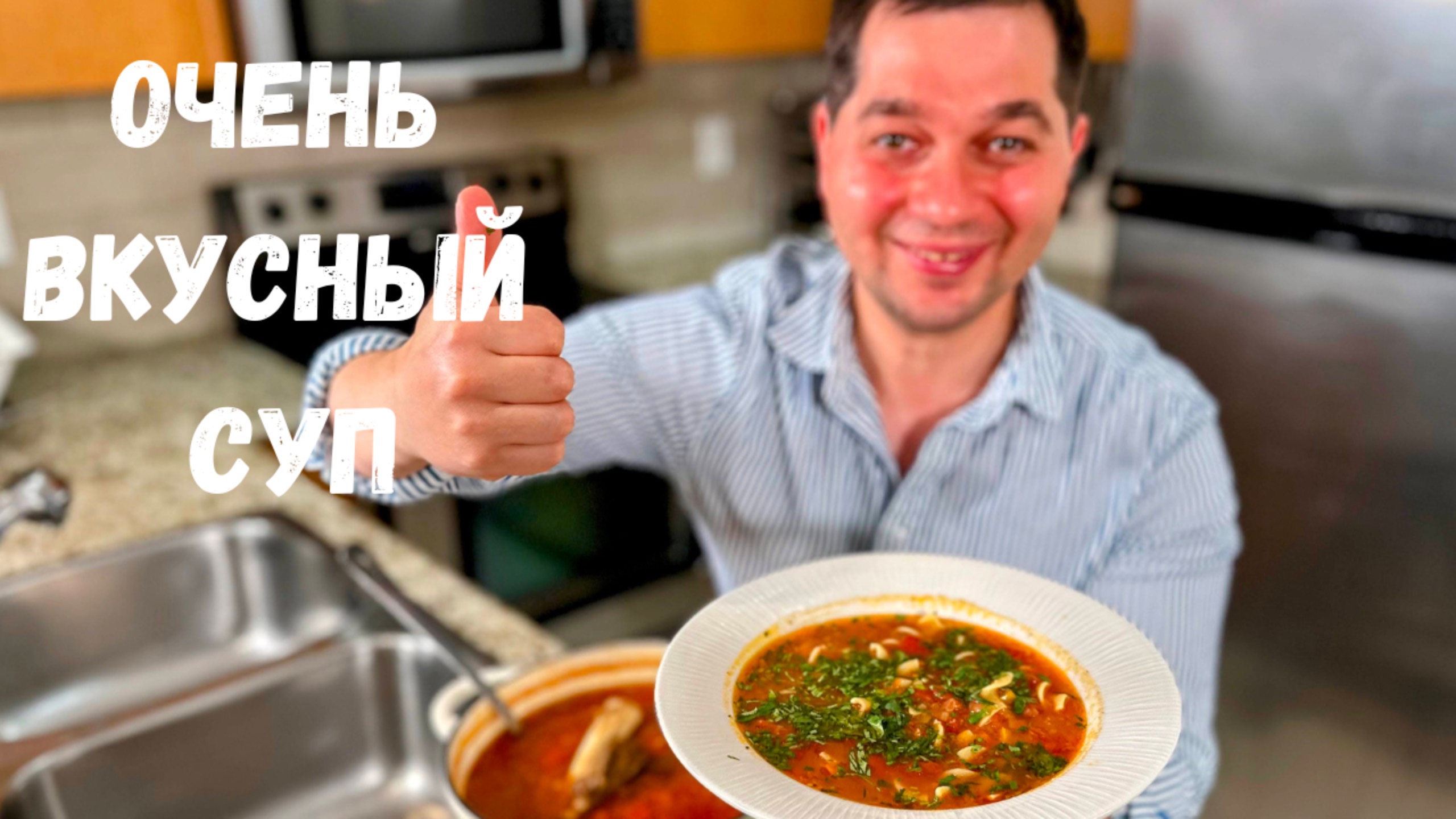 Потрясающе Вкусный Домашний Суп, который Вы приготовите еще не раз. Шикарный суп с Лапшой и Мясом смотреть онлайн