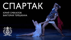 Дуэт Фригии и Спартака из балета «Спартак» Хачатуряна в постановке Леонида Якобсона в Мариинском-2