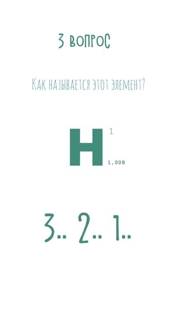 Вспомним таблицу Менделеева?🤓🧪 #учитель #егэ #огэ #хи смотреть онлайн