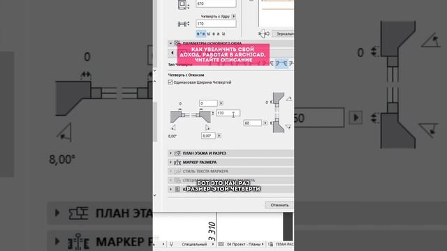 Как правильно в Archicad показать откосы окна и что такое ? смотреть онлайн