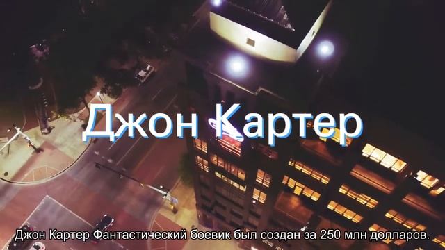 Топ 10 Самых дорогих фильмов в мире смотреть онлайн