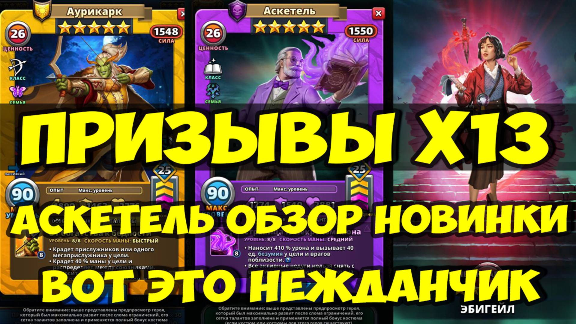 КРУТОЙ ПРИЗЫВ Х13 // ПРИШЛА МЕЧТА // АСКЕТЕЛЬ ОБЗОР НОВИНКИ // Empires Puzzles / SUMMONS смотреть онлайн