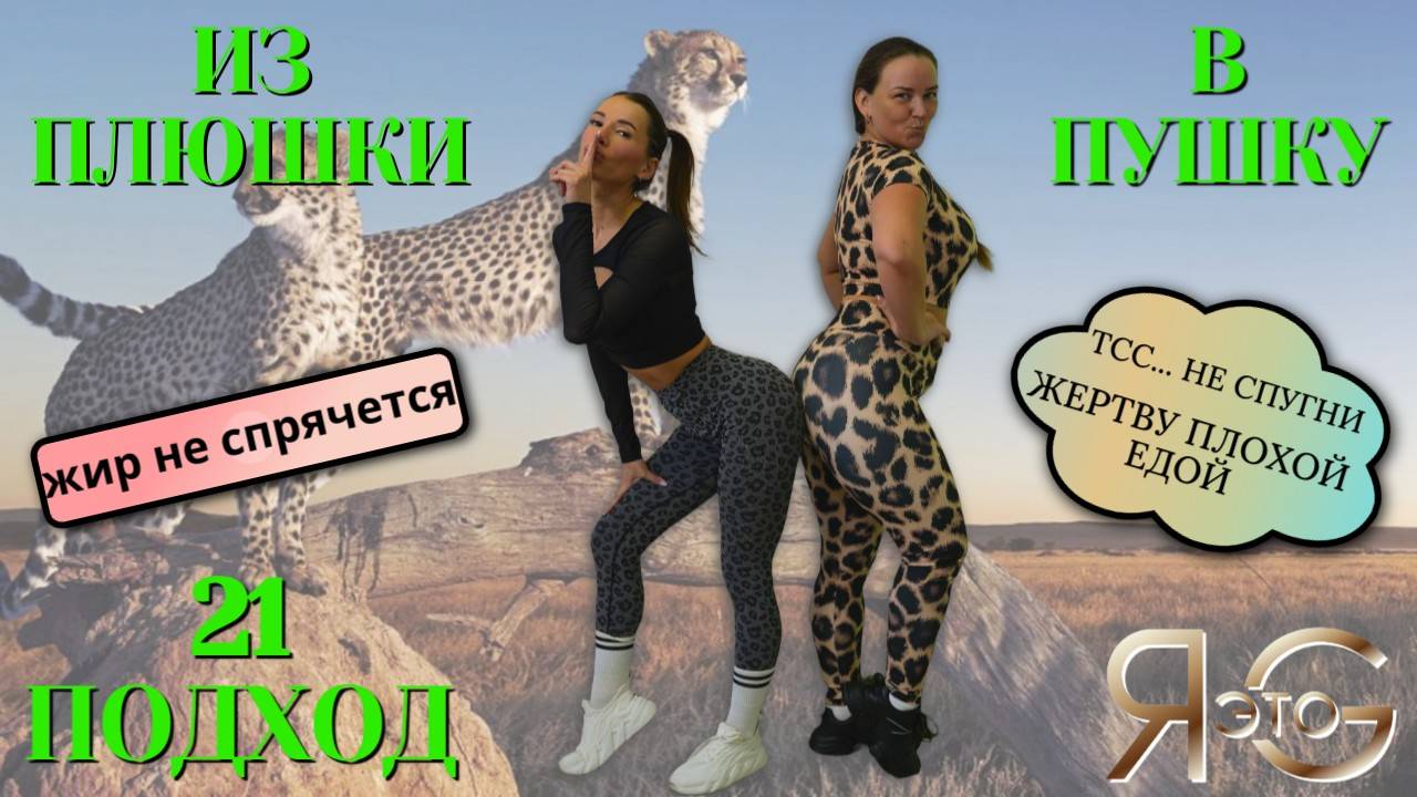 ТРЕНИРОВКА ПРИ БОЛЬШОМ ВЕСЕ|БЫСТРОЕ ЖИРОСЖИГАНИЕ|ИЗ ПЛЮШКИ В ПУШКУ|ПОХУДЕНИЕ СО 100 КГ|ТРЕНЯ 21