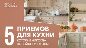 5 простых приемов для дизайна кухни  Кухни модные всегда