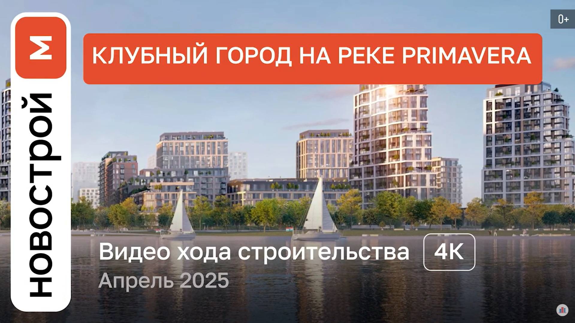 Обзор ЖК Primavera / Ход строительства / Апрель 2025 г. смотреть онлайн