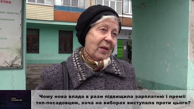 Чому нова влада в рази підвищила зарплатню і премії топ посадовцям смотреть онлайн