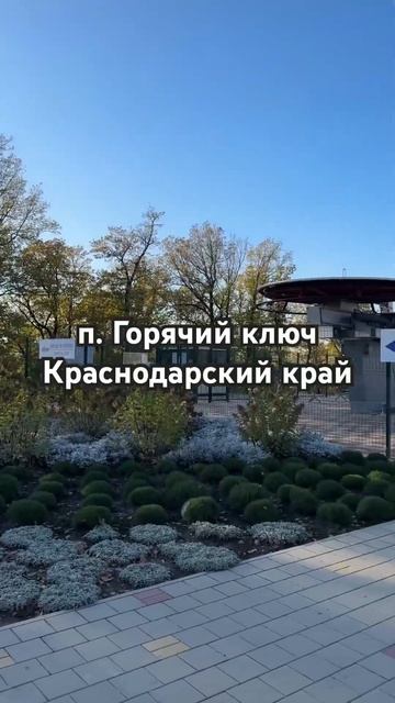 Ключевая гора #горячийключ #краснодарскийкрай #красно смотреть онлайн