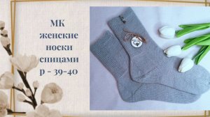 Как связать носки спицами женская модель с пяткой "Стронг"