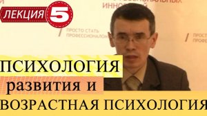 Психология развития и возрастная психология. Лекция 5. Периодизация развития личности.