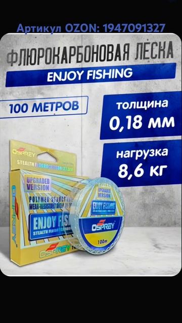 Монофильная леска. Артикул OZON: 1947091327 #леска #лескарыбо? смотреть онлайн