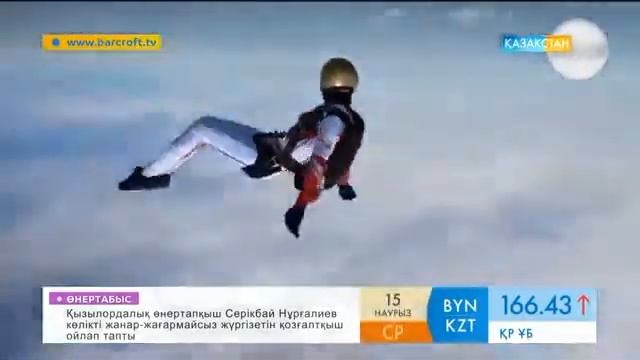 Ауада билейтін биші (Скайдайвинг) смотреть онлайн