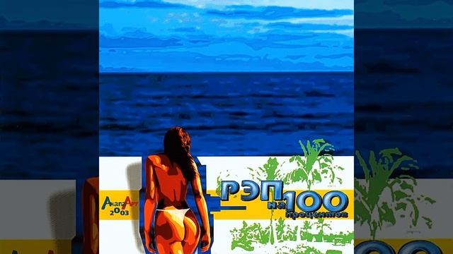 Айболит Не Лечит (feat. B & B) смотреть онлайн