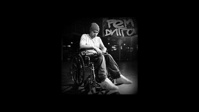 бесплатный бит | биты для рэпа андеграунд | андеграунд бит фристайл | минус для рэпа лирика