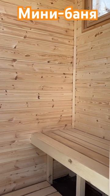 Маленькая банька #бытовки #стройка #воронеж смотреть онлайн