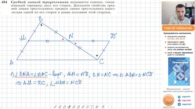 Задача 484 Атанасян Геометрия 7-9 2024 смотреть онлайн