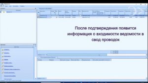 Парус - Бюджет 10. Формирование свода проводок