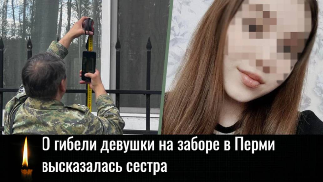 Сестра не верит в то, что 18-летняя Надежда сама погибла на штырях забора смотреть онлайн