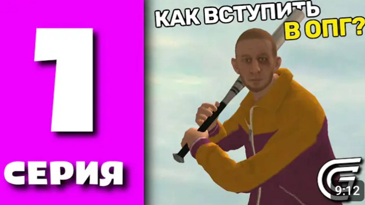 БУДНИ ОПГ GRAND MOBILE #1 КАК ВСТУПИТЬ В ОПГ ГРАНД МОБАЙЛ