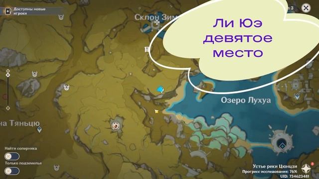 странный хиличурл и достижение. все места смотреть онлайн