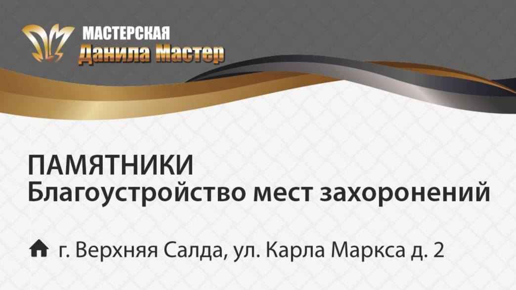 Мастерская 