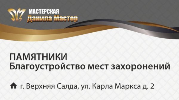 Мастерская "Данила Мастер"