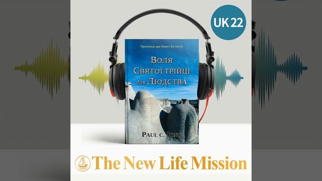 Ch1-1. Біблія – це Слово Cпасіння, а не наукова книга (Буття 1:1-2)
