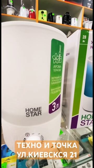 Увлажнитель Воздуха Home Star HS-0114 3 литра смотреть онлайн