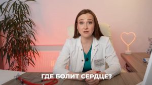 БОЛЬ В ГРУДИ: опасность или нет? Узнай за 5 минут!