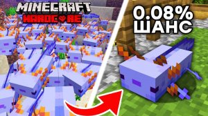 Я строил ФЕРМУ РЕДКИХ АКСОЛОТЛЕЙ и вот что получилось в майнкрафт!