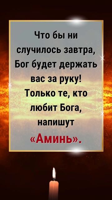 Что бы ни случилось завтра, Бог будет держать вас за ру смотреть онлайн