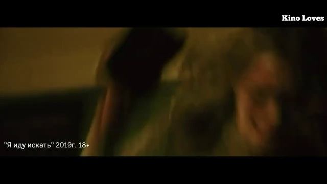 НОВЫЕ ФИЛЬМЫ 2019 КОТОРЫЕ УЖЕ ЕСТЬ В ИНТЕРНЕТЕ/KINO LOVES смотреть онлайн