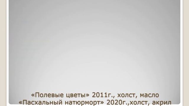 Виртуальная выставка Н.А. Шараповой (г. Клинцы) смотреть онлайн