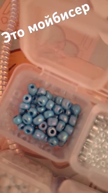 это мой бисер #бисер #леска#я люблюбисер смотреть онлайн